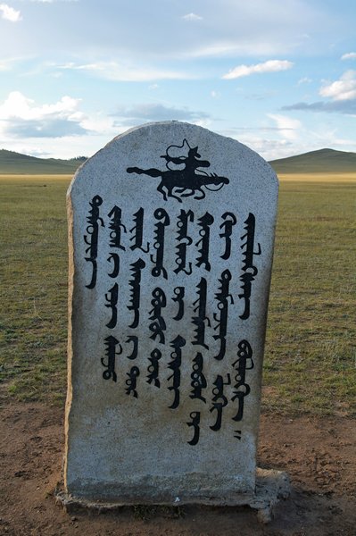 Gedenksteen in Mongolië 2010