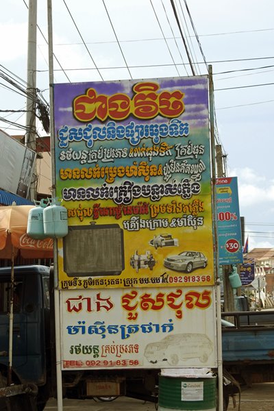 Het Cambodjaans is lastig, Battambang 2015